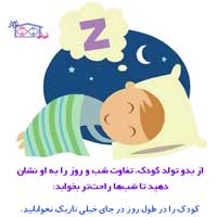 خواباندن کودک